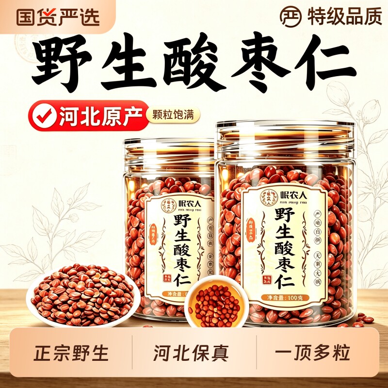 河北野生酸枣仁炒熟粉正宗中药材官方正品百合睡眠茯苓功效养生