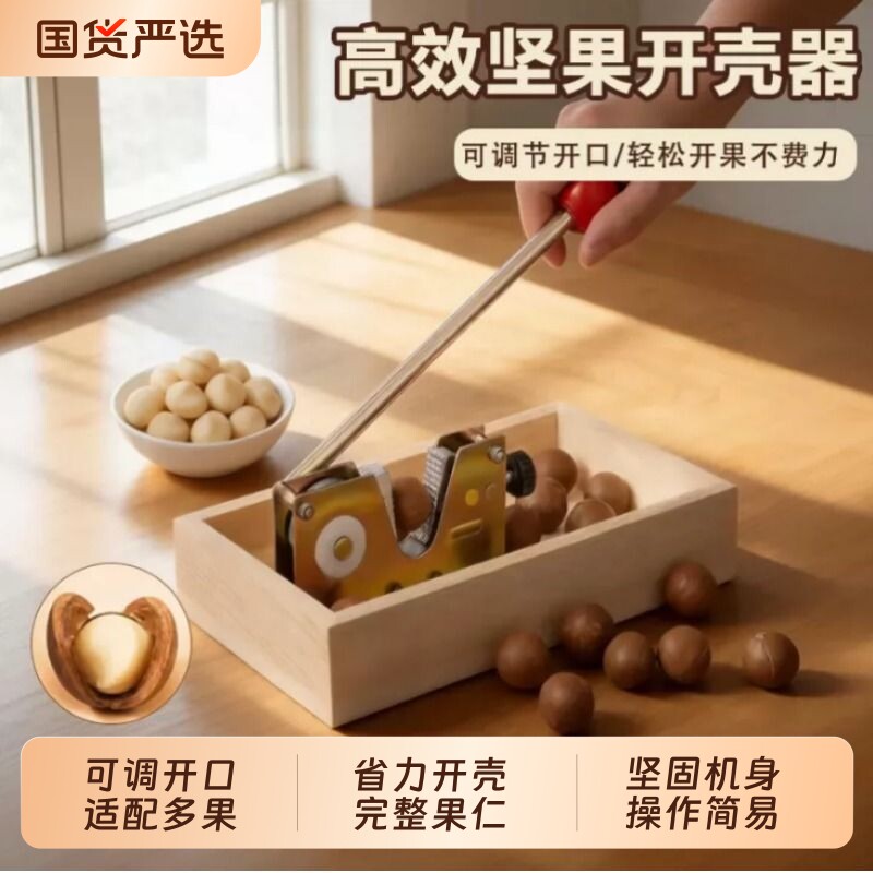 开坚果神器核桃夏威夷果新鲜生澳洲坚果夹开壳器开口器开果器夹子