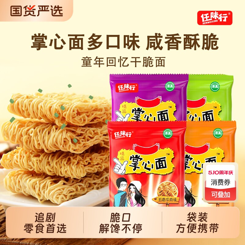 干脆面整箱15g*121袋掌心脆干吃面脆脆面童年方便面休闲好吃追