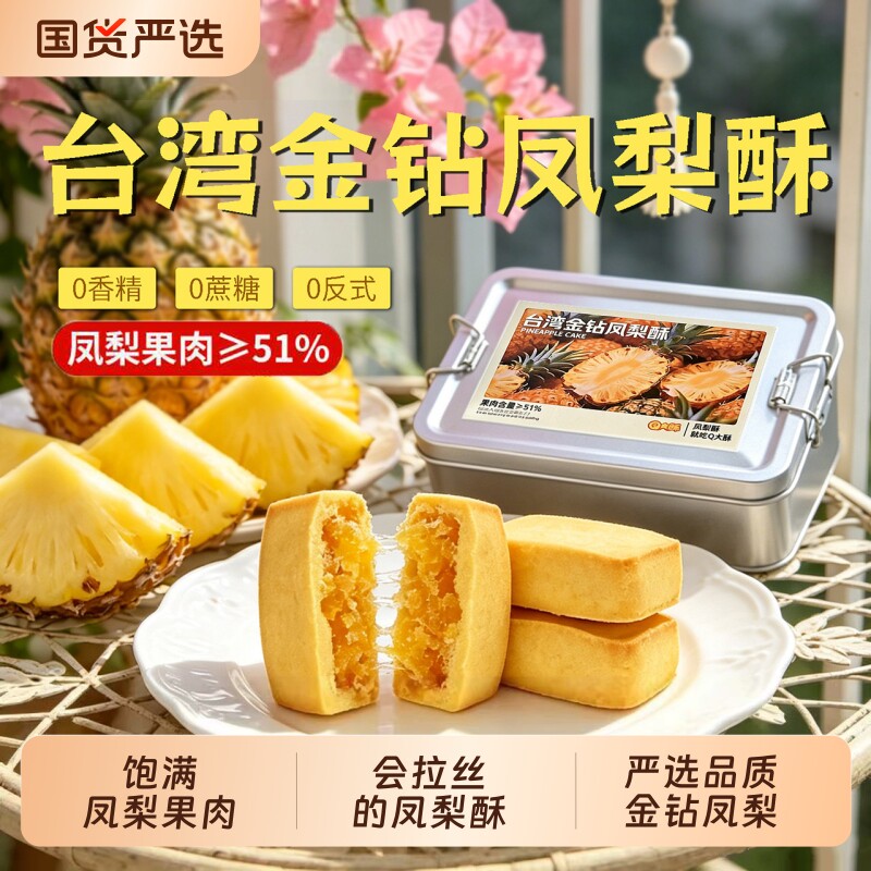 台湾凤梨酥铁盒装早餐糕点心伴手礼盒子礼物正宗厦门网红零食金钻