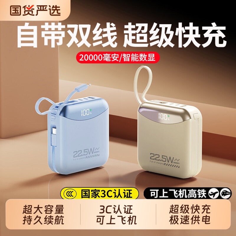 3C认证官方旗舰正品自带线充电宝20000毫安超大容量2026新款超级快充超薄小巧便携移动电源双线可上飞机高铁