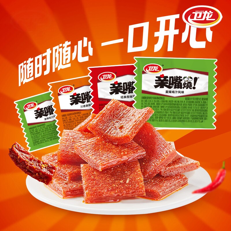 卫龙亲嘴烧辣条爆款辣片小包装零食大礼包休闲食品小吃麻辣辣味