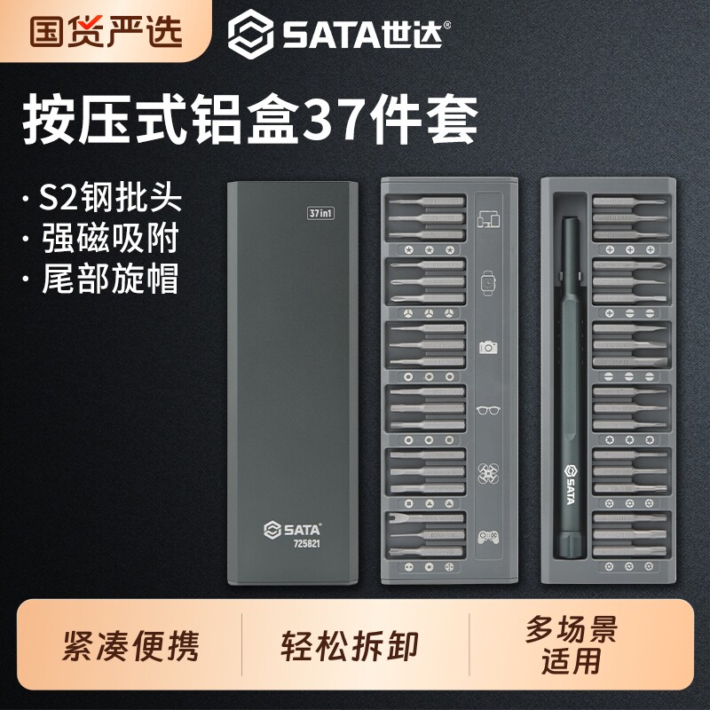 世达螺丝刀组合套装多功能精密小起子手表手机笔记本电脑维修工具