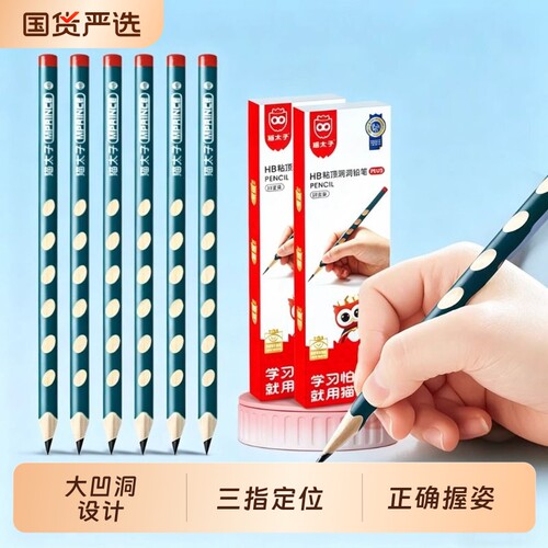 【免费刻字】洞洞笔矫姿握姿铅笔