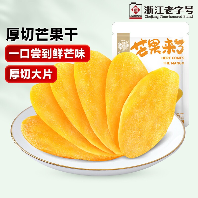 华味亨芒果干水果干厚切500g果脯蜜饯零食品芒果肉特产-T9优选