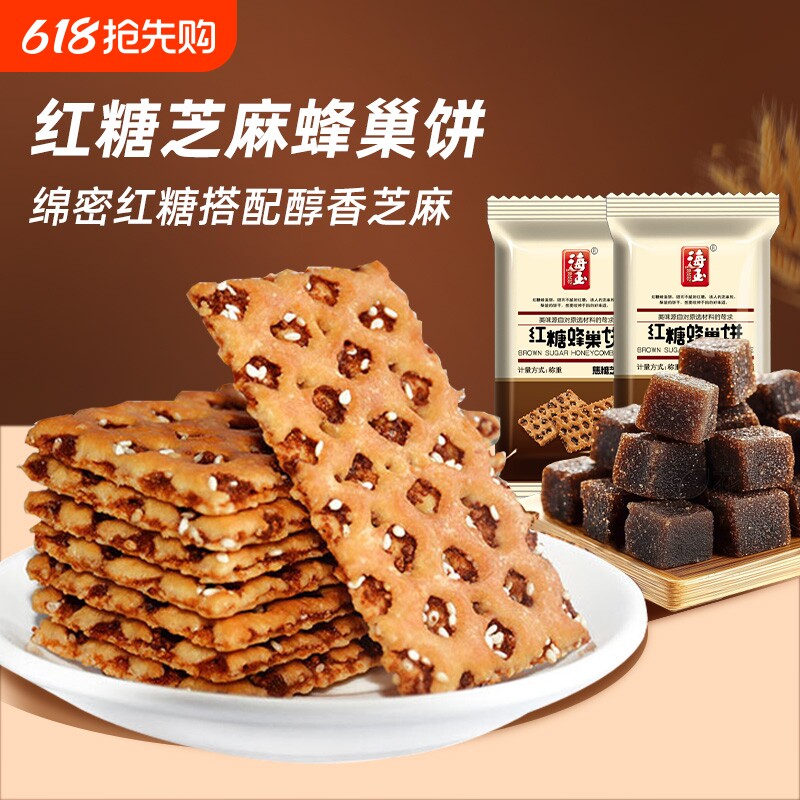 海玉红糖蜂巢饼干芝麻味休闲零食好吃的山西特产营养早餐小包装