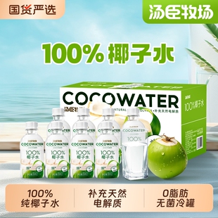 汤臣牧场100%纯椰子水椰子水饮料椰子汁电解质果汁饮料300ml*8瓶