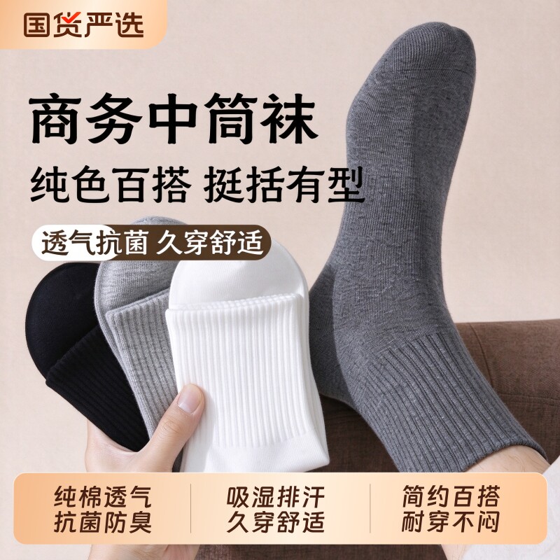 袜子男纯棉舒适防臭中筒袜春秋厚款男袜秋冬黑色短袜商务长袜