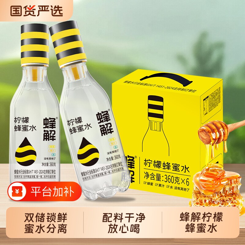 蜂解柠檬蜂蜜水360g*6瓶夏季果蔬汁味饮料品便携整箱装健康果汁