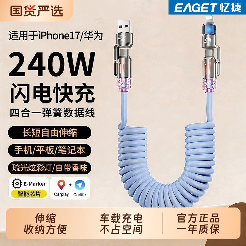忆捷2米弹簧线四合一240W智能数显超级快充数据线弹簧可伸缩手机数据线快充线车载carplay投屏电线