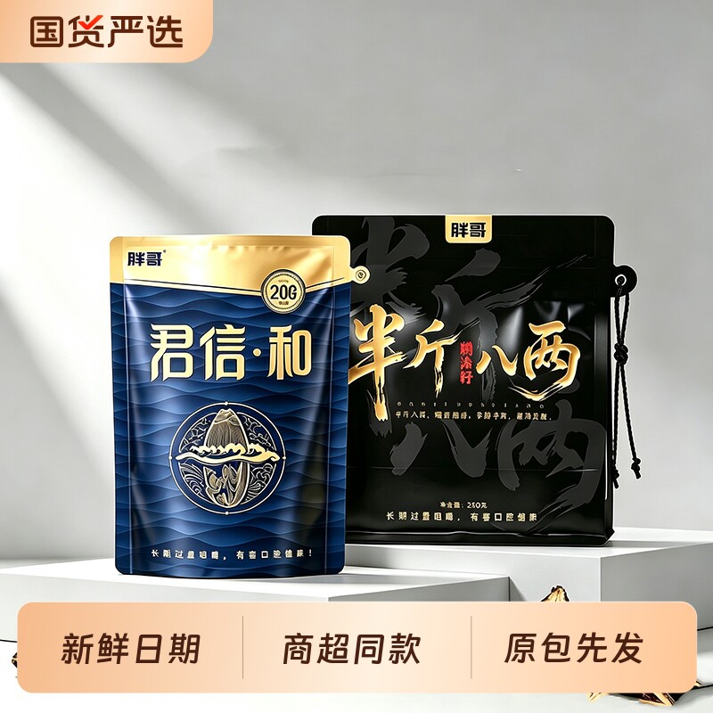 胖哥槟榔君信和200青果槟榔半斤八两糊涂味半斤装精致国货原装