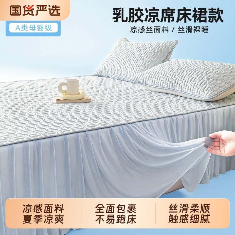 高克重凉感床笠纯色乳胶床凉席空调儿童软席新全包防滑床裙款母婴