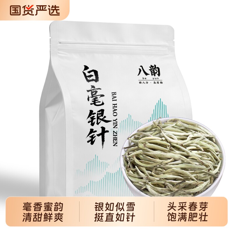 正宗云南白毫银针白茶月光白银针古树芽头散装袋500g送礼头采花香