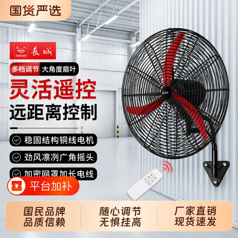 长城工业挂壁风扇摇头扇遥控壁挂式挂扇大功率电风扇强力壁扇宿舍