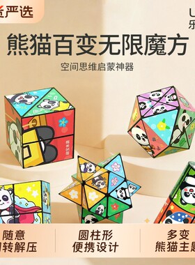 正品百变无限魔方儿童益智小玩具