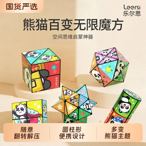正品百变无限魔方儿童益智小玩具