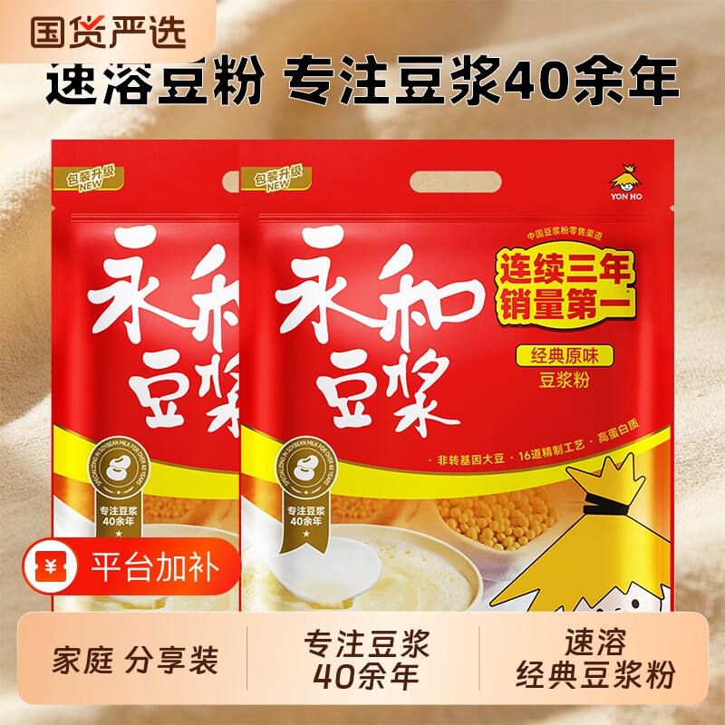 永和经典原味豆浆粉1200g独立小包装冲泡营养早餐速溶豆奶冲饮