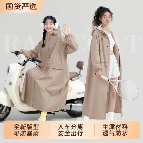 防雨电动车长款雨衣|千人加购