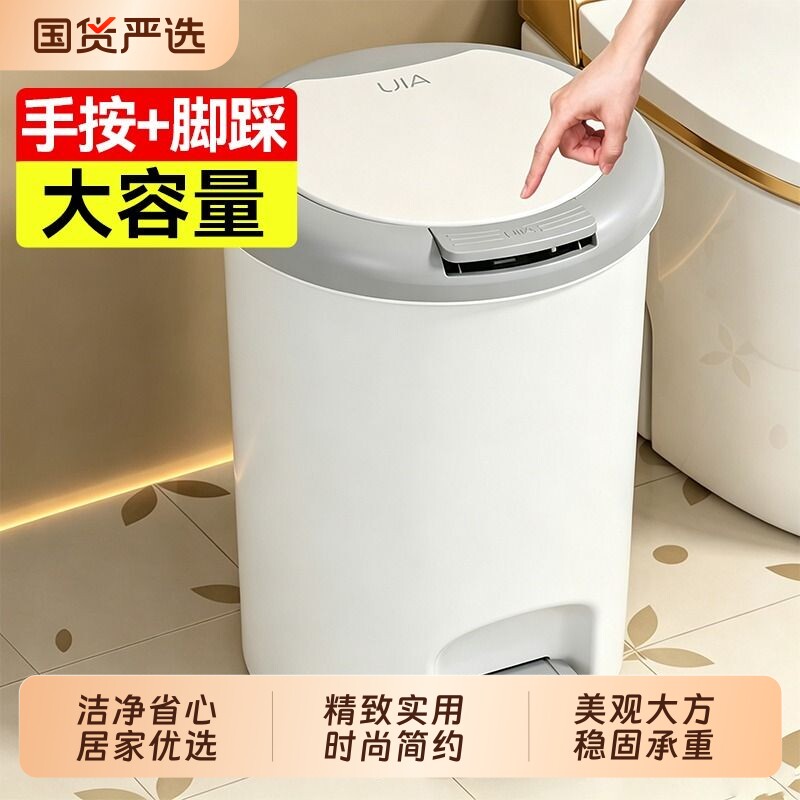 汉世刘家手按脚踩垃圾桶带盖家用大容量卫生间防臭客厅卧室纸篓