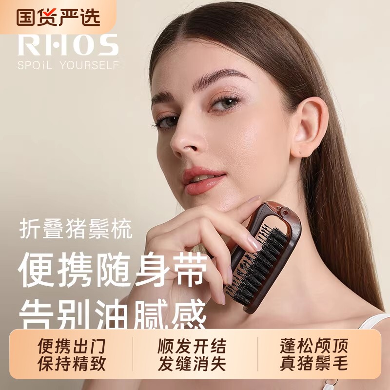 RHOS猪鬃毛小梳子女可折叠随身便携刘海发缝密齿蓬松梳迷你按摩