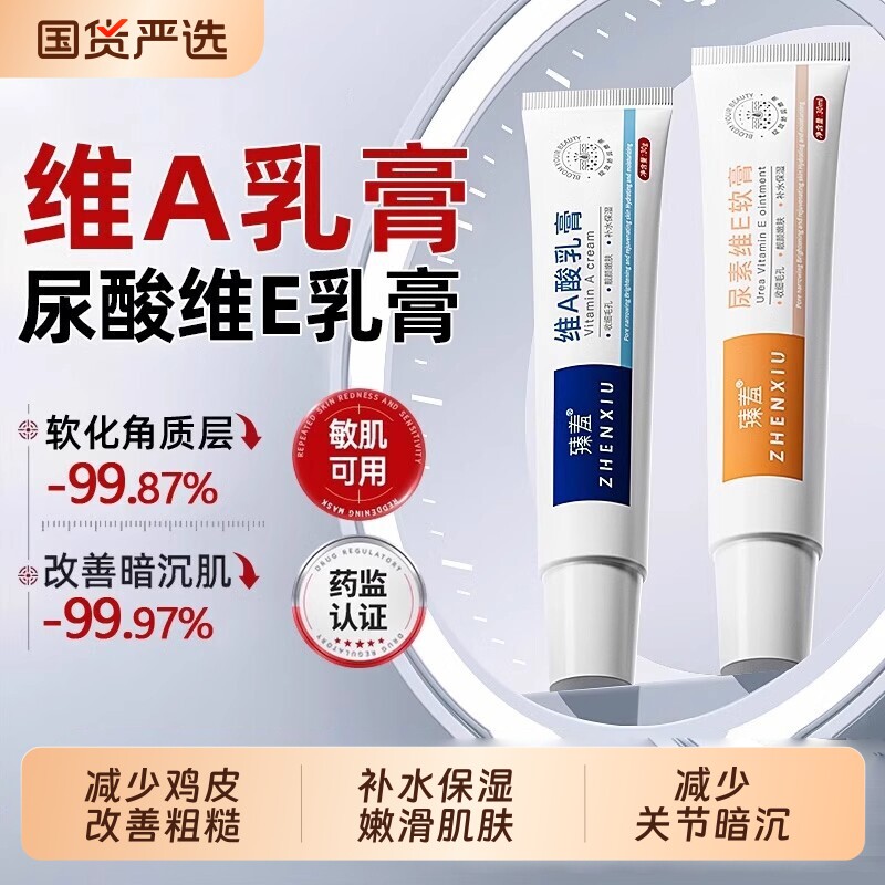 维a乳胶膏和尿素维e乳软膏正品淡化黑色素沉淀鸡皮肤肤疙瘩酸祛黑