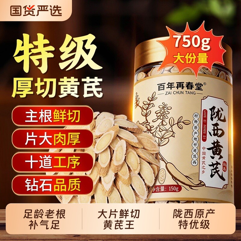 黄芪中药材官方旗舰店正品特级当归党参黄芪补气养血泡水喝正宗