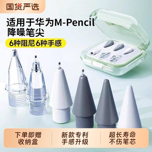 适用于华为笔尖mpencil2pro二代pencil静音三代星闪matepad11平板改造金属3电容替换手写笔头2b触屏类纸