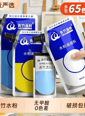 青竹水粉颜料美术生专用补充袋装