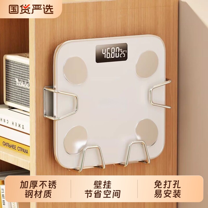 家用体重秤置物架收纳挂钩支架免打孔壁挂式神器体脂秤多功能挂架