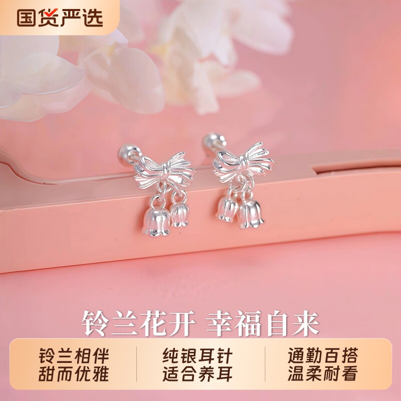 S999纯银针铃兰花蝴蝶结耳钉螺旋养耳洞气质耳环2026新款爆款