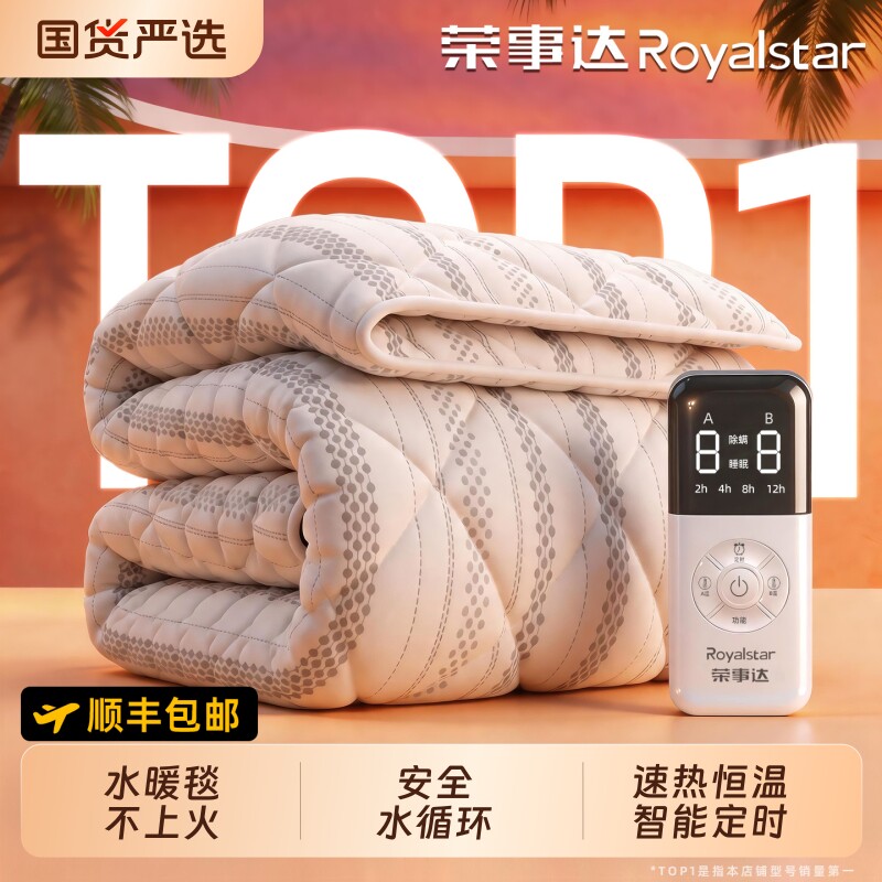 荣事达水暖毯2026新款电热毯电褥子双人双控调温开关水循环加热毯