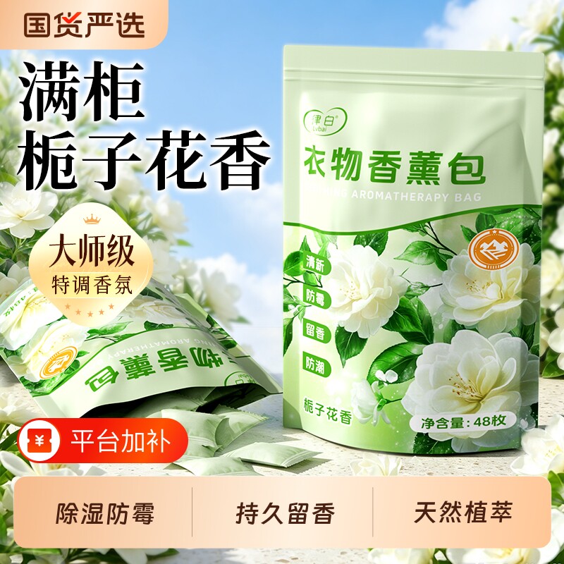 樟脑丸衣柜防潮防霉除味驱虫防虫官方旗舰店香包衣柜持久香气香包
