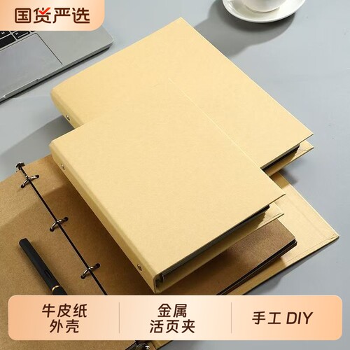 新品简约牛皮纸活页本A4金属活页夹四孔外壳A5毕业成长纪念相册手工DIY空白纪念册同学录收纳