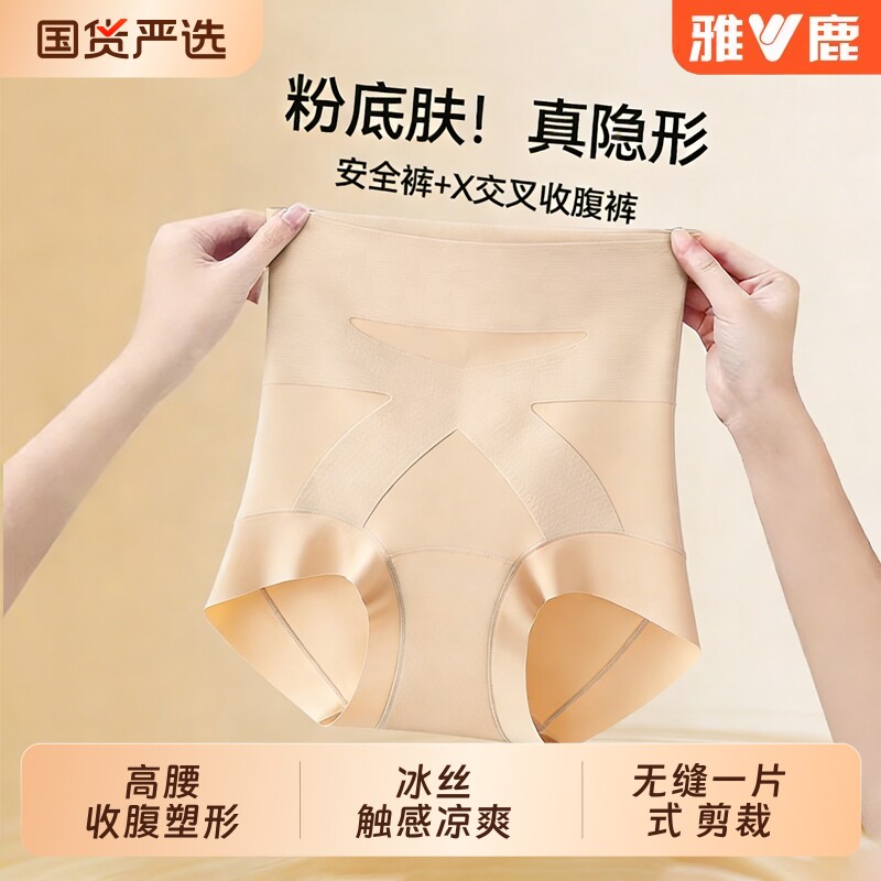 雅鹿粉底液安全裤女防走光2026新款塑身裤冰丝无痕收腹提臀内裤