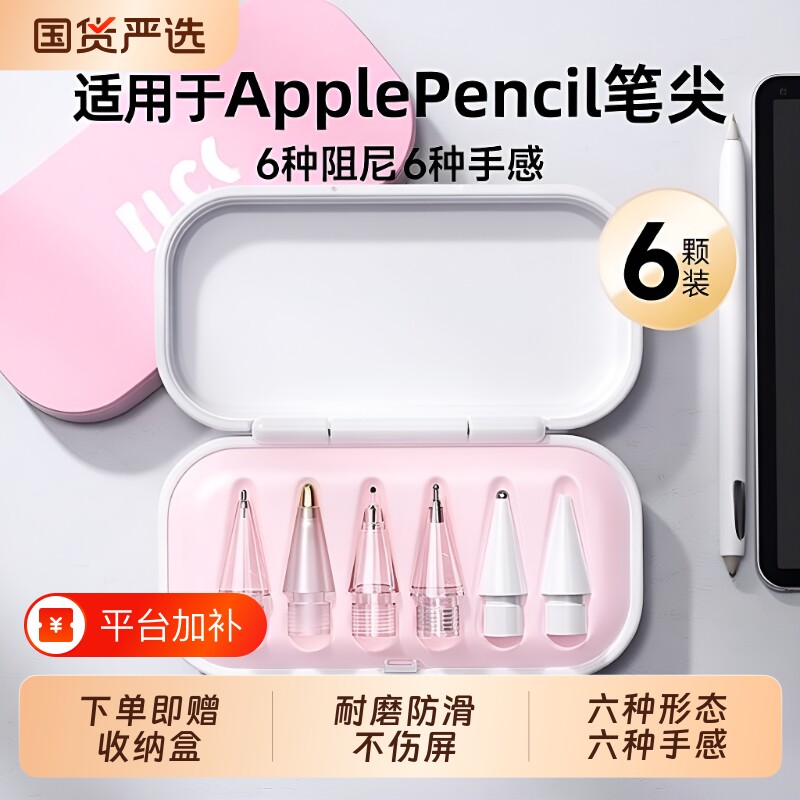 适用于ApplePencil笔尖苹果ipad一代/二代pro通用替换触控手写笔头防滑阻尼类纸膜钢化膜pro针管静音写字耐磨