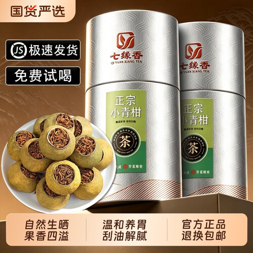 正宗小青柑普洱茶熟茶特级陈皮茶叶口粮查自己喝送礼口碑果香