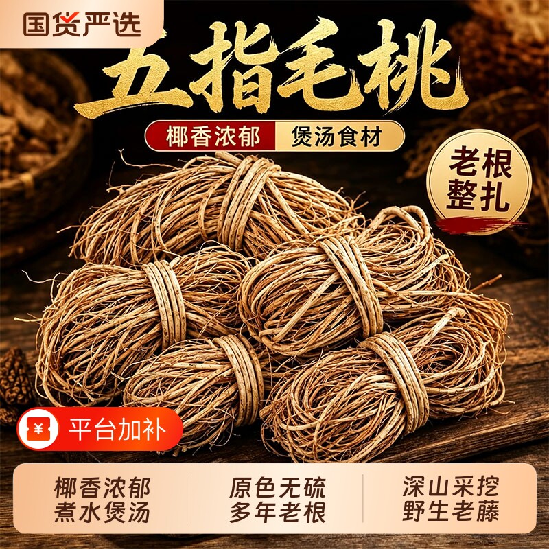 广东五指毛桃根野生中药材正品官方旗舰店干货茯苓五爪龙煲汤材料