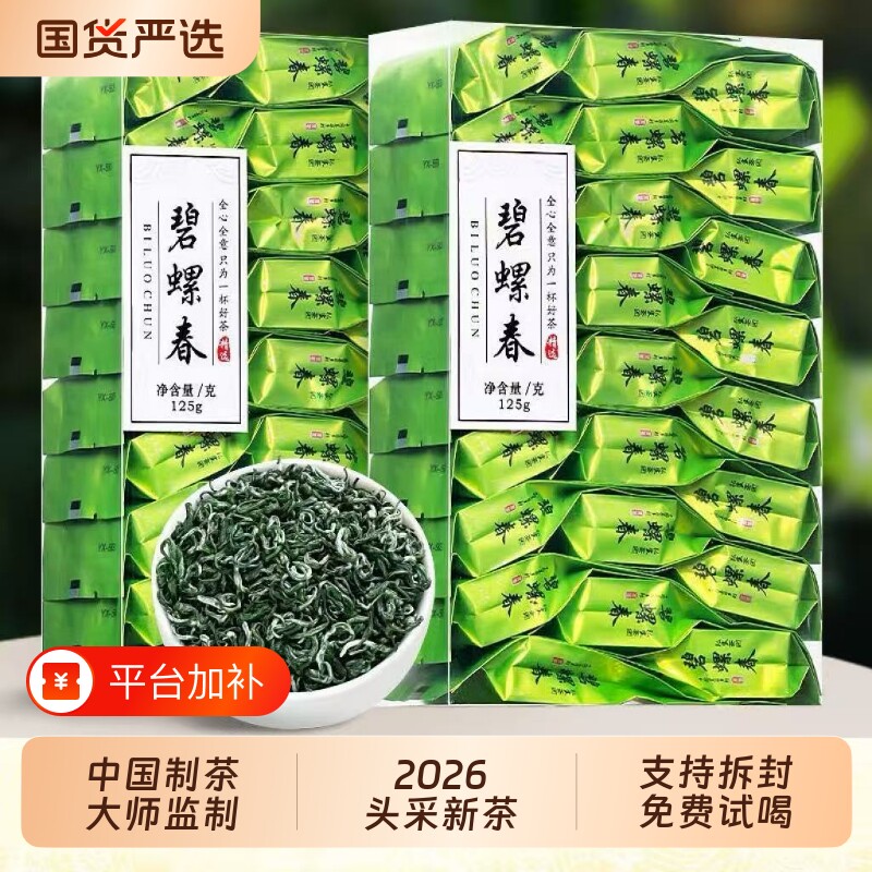 特级碧螺春绿茶明前茶叶2026新茶高山春茶自己喝散茶独立包装250g