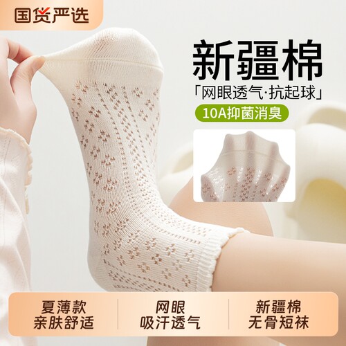 袜子女短袜2026新款爆款夏季薄款新疆棉网眼透气无骨女士中短筒袜