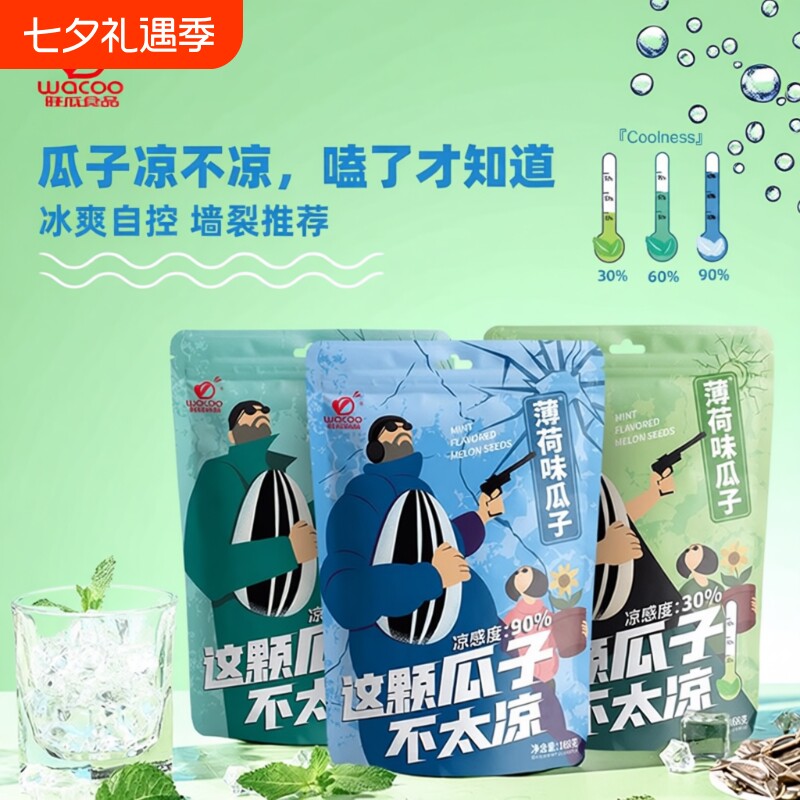 旺瓜食品瓜子葵花籽零食提神醒脑大颗粒葵花子袋装新鲜薄荷味炒货