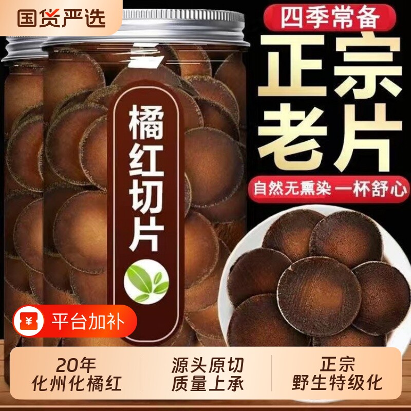 正宗化州橘红特级桔红正毛陈年金毛胎果切片八仙果咽喉茶30年国货
