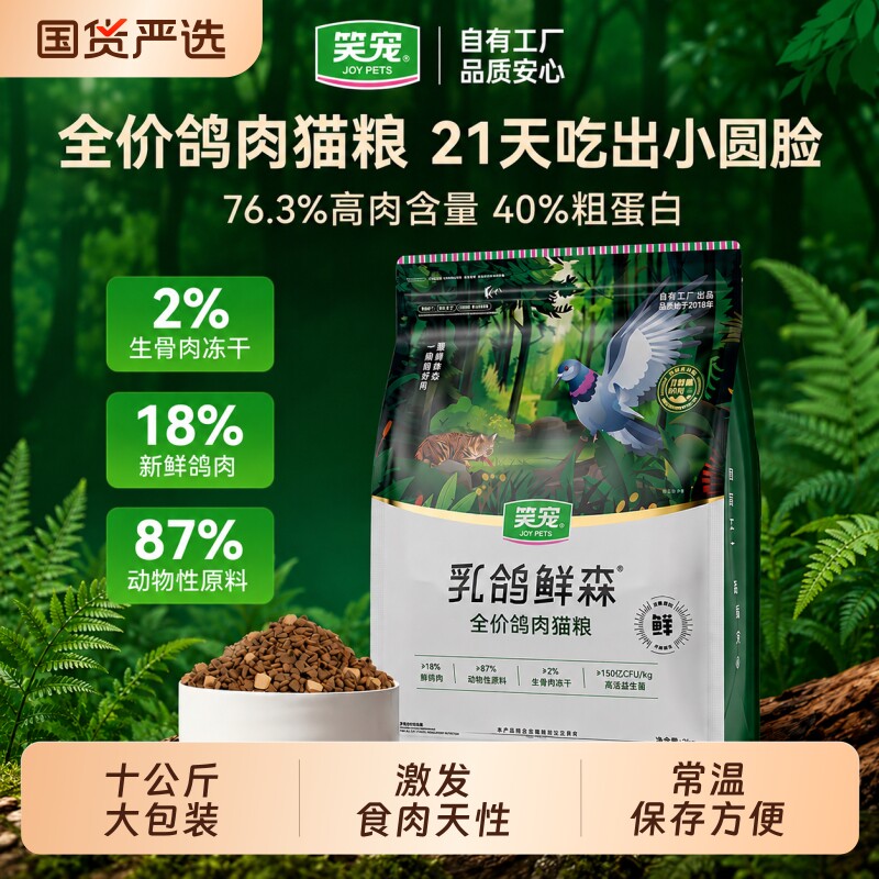 笑宠乳鸽鲜猫粮全价营养成猫图片