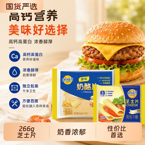 妙可蓝多芝士片266g独立包装