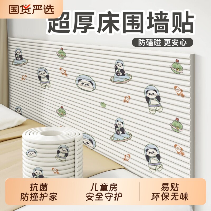 墙贴防撞软包榻榻米墙围儿童房床边床头宝宝软装墙纸自粘防水防潮