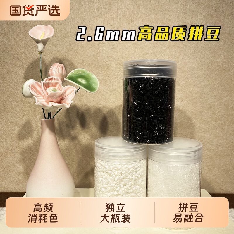 黑色拼豆补充包黑白融合豆高透色手工diy补充豆2.6mm透明一斤瓶装图片