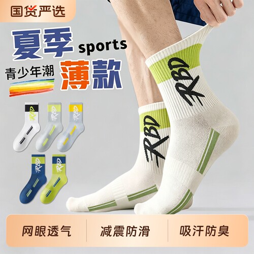 青少年袜子男款夏薄款运动中筒袜