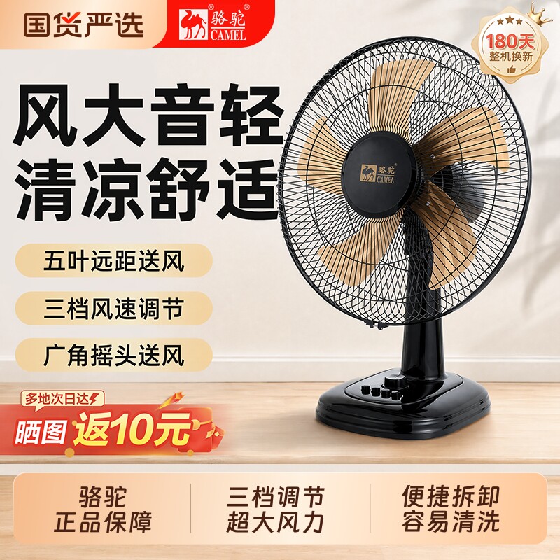 骆驼台式风扇电风扇家用宿舍大风力台扇办公室桌面低噪音静可摇头