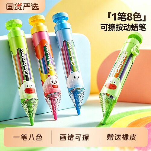 猫太子8色可擦按动旋转蜡笔