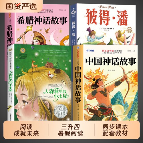 26阅读成就未来暑假三升四套装