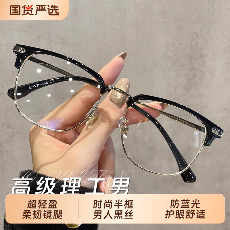 超轻半框眼镜近视男款斯文大脸眼睛镜架女防蓝光可配度数散光镜片